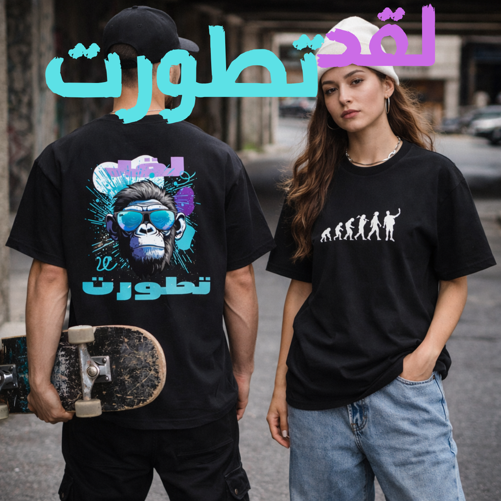 Two models wearing black graphic t-shirts in an outdoor street setting. The model on the left shows the back of the shirt with a colorful gorilla graphic and Arabic text, while the model on the right shows the front of the shirt with a white evolution sequence graphic.
قميص أسود عليه تسلسل تطور الإنسان من القرد إلى شخص يحمل هاتفًا، وخلفية بوجه شمبانزي يرتدي نظارات مع عبارة لقد تطورت، تصميم ساخر من مجموعة ShowYourIdentity.
"لقد تطورنا... لكن انحنينا أكثر!"
"ShowYourIdentity، ارفع رأسك من الشاشة."
