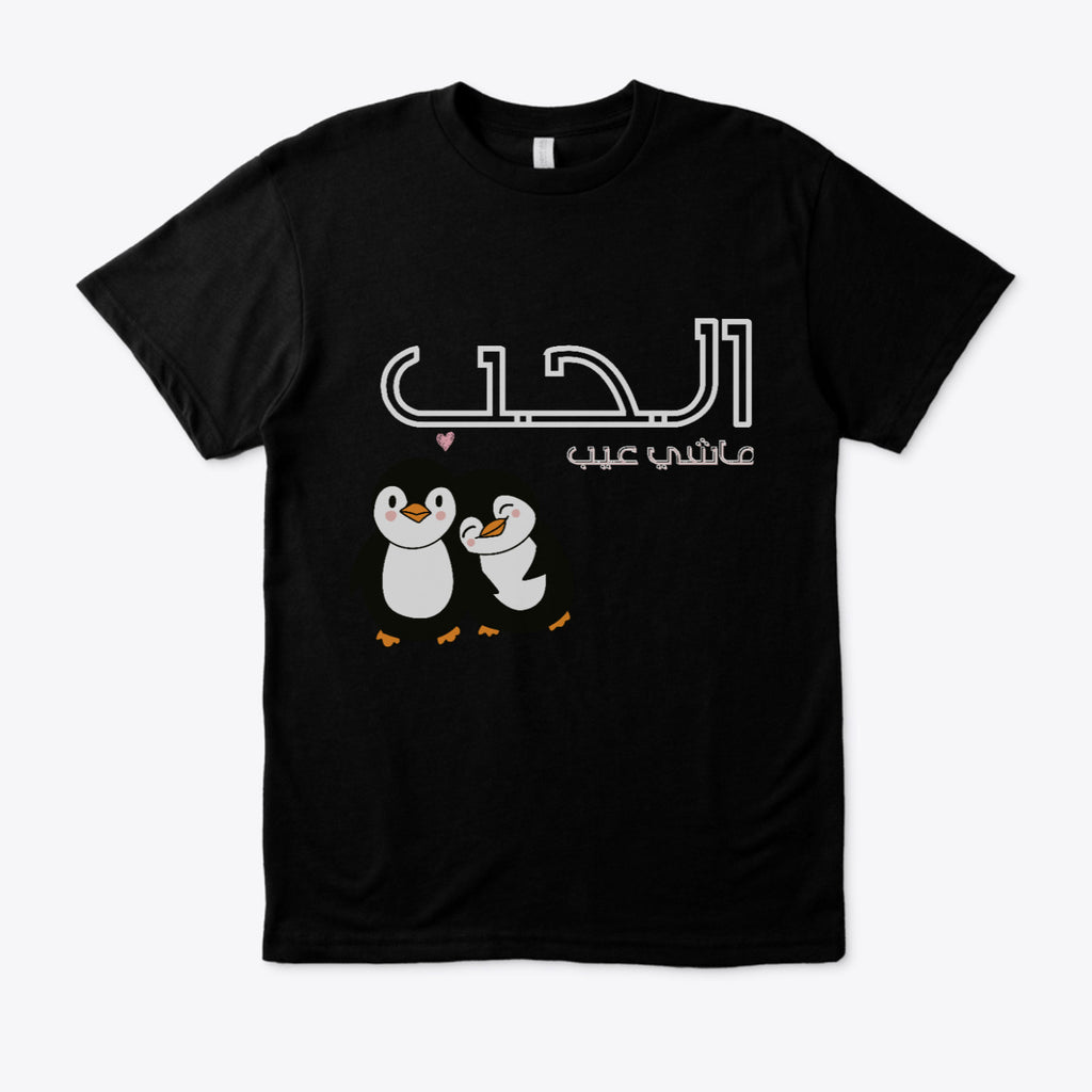 Black t-shirt with cartoon penguins and Arabic text on a white .
Black t-shirt, cartoon penguins with pink heart, Arabic text lhob ma chi 3ib, ShowYourLove collection, romantic streetwear, Moroccan dialect design, love acceptance apparel, cute couple fashion.background.
- “Lhob ma chi 3ib.”
- “Wear love, wear pride.”
- “ShowYourLove, b style dyalek.”
- “Penguins w qalb, message dyal lhob.”

